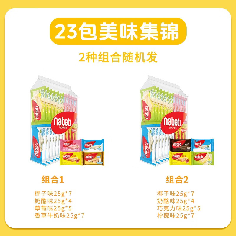 Richeese纳宝帝印尼彩虹多口味威化饼干25g×23包575g 22.36元 - 美泡泡 Richeese纳宝帝印尼彩虹多口味威化饼干25g×23包575g 22.36元 - 美泡泡