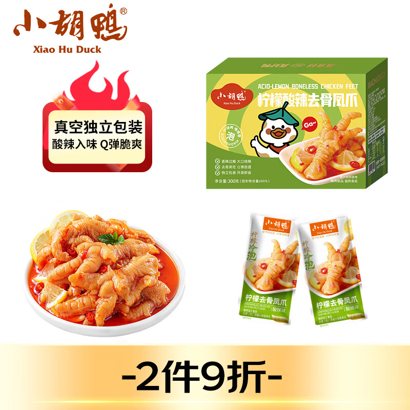 小胡鸭柠檬酸辣无骨鸡爪300g 42.4元 - 86线报 小胡鸭柠檬酸辣无骨鸡爪300g 42.4元 - 86线报