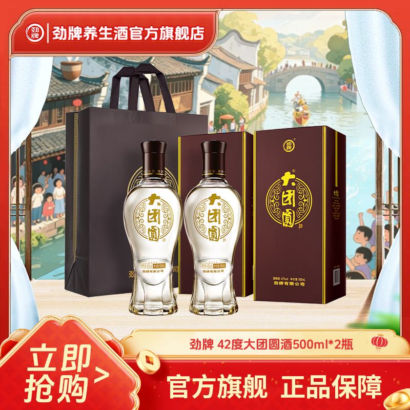 劲牌大团圆酒金典版42度500ml*2瓶毛铺苦荞酒 139.95元 - 线报酷