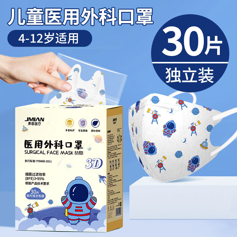 界面医用儿童口罩医防护级防尘防细菌30只宇航员折叠C形耳挂式独立装 12.9元 - 线报酷