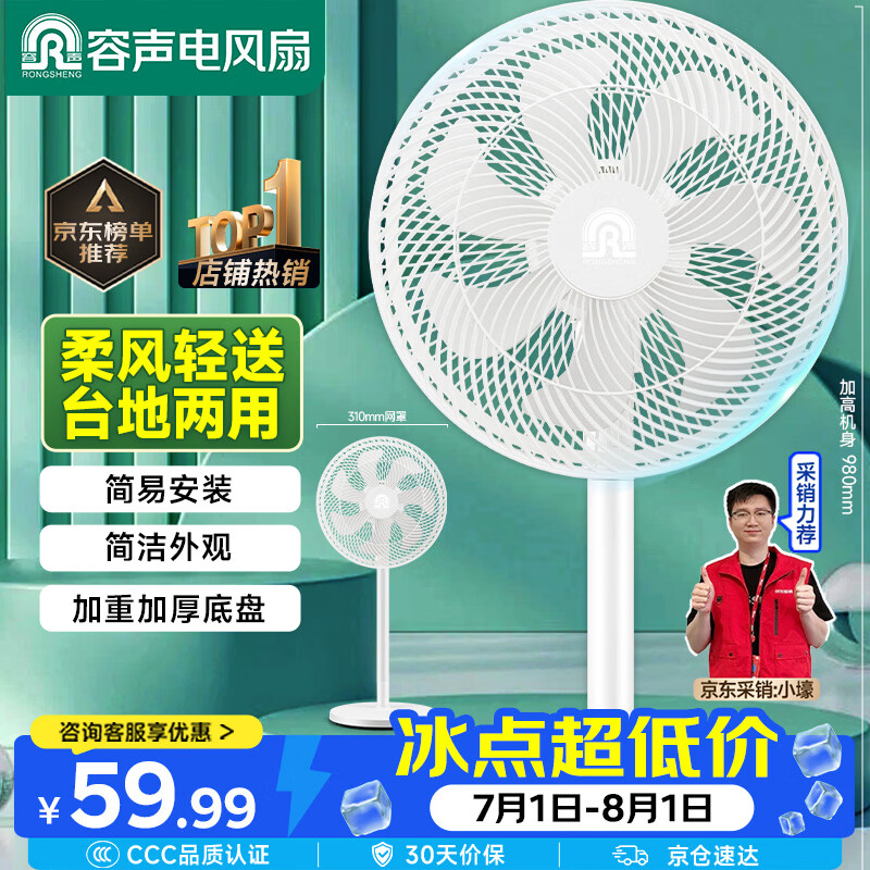 容声厨电柔风轻音落地扇 58.19元 - 86线报 容声厨电柔风轻音落地扇 58.19元 - 86线报