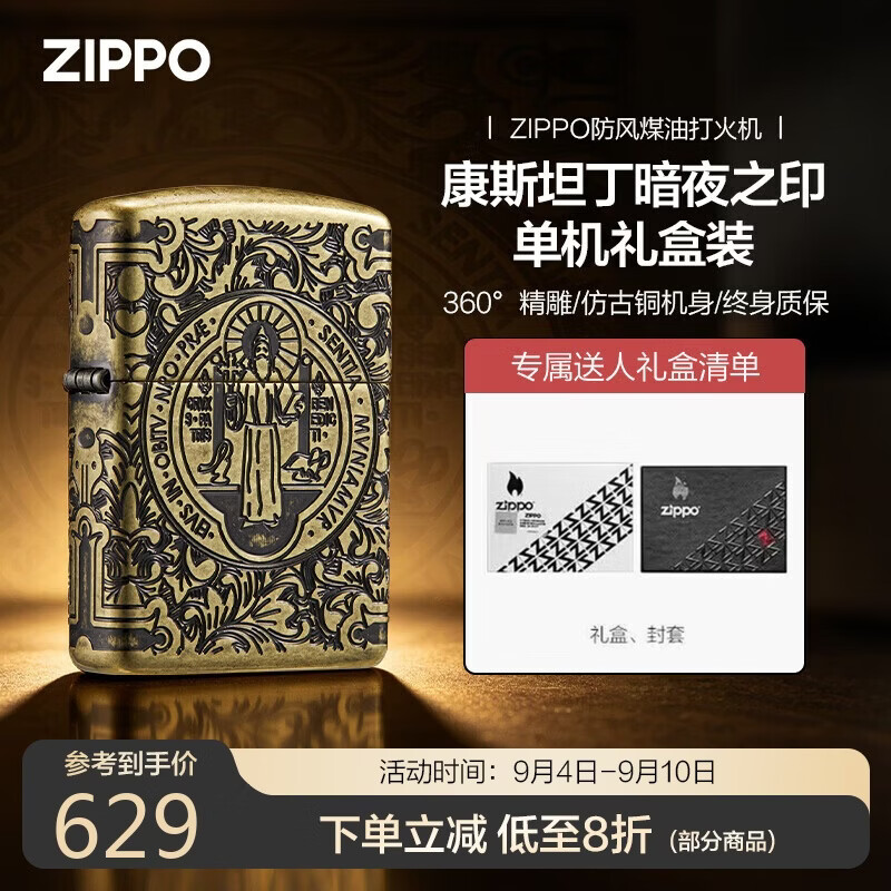 ZIPPO打火机之宝防风煤油神探康斯坦丁520单机礼盒 308元 - 86线报