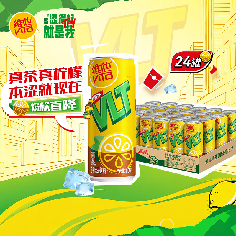 维他奶维他柠檬味茶饮料310ml*24罐罐装柠檬茶分享装 59.9元 - 86线报 维他奶维他柠檬味茶饮料310ml*24罐罐装柠檬茶分享装 59.9元 - 86线报