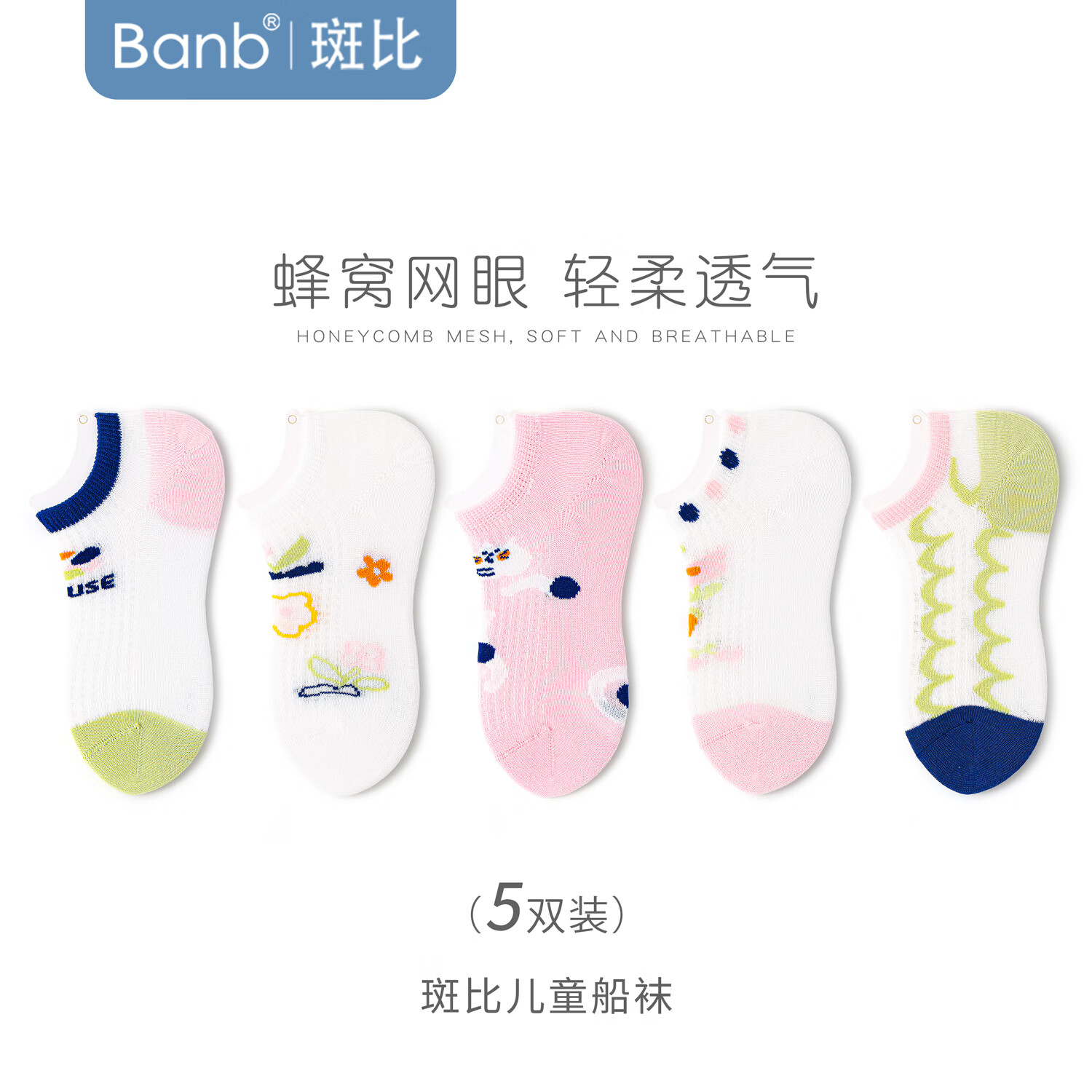斑比儿童袜子儿童网眼船袜5双6-8岁建议脚码27-32码 28元 - 86线报
