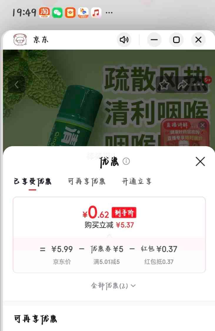 惠州大亚制药惠清凉喉片16片 0.99元 - 86线报 惠州大亚制药惠清凉喉片16片 0.99元 - 86线报