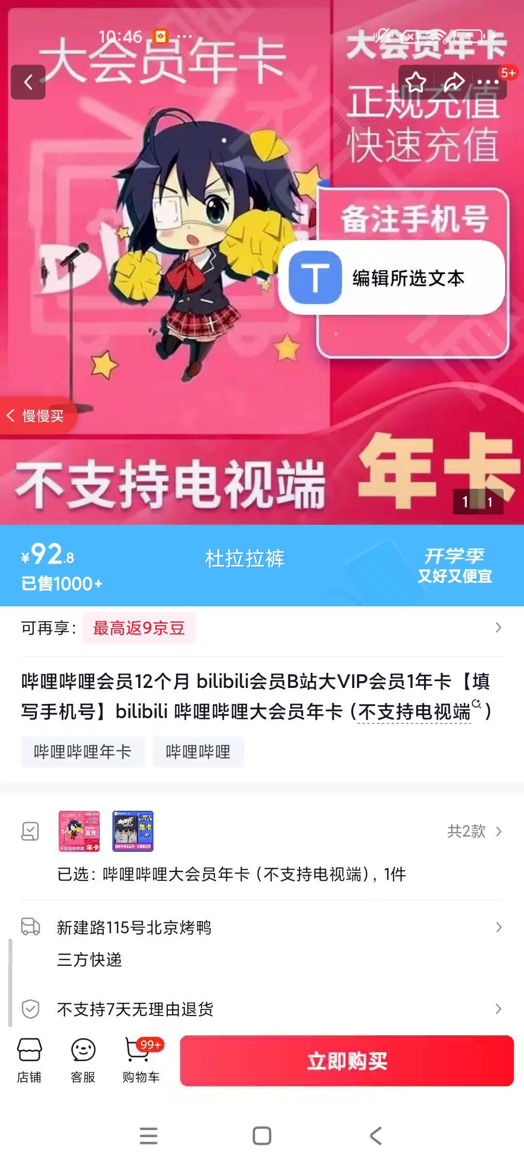 再降价 哔哩哔哩大会员12个月年卡 不支持电视端 92.8元 实付92.8元 - 86线报