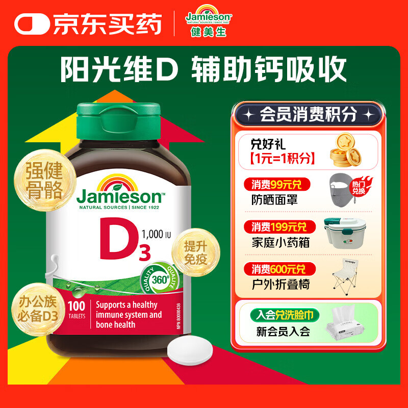 Jamieson维生素D3 1000IU*100片/瓶 29.9元 - 86线报