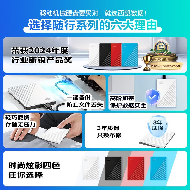 下单送硬盘包 晒单送30元京东E卡 西部数据 WD 移动硬盘 My - 线报酷