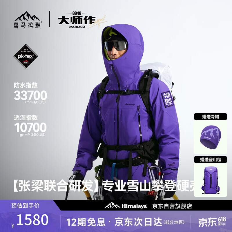 喜马拉雅HIMALAYA喜马拉雅H8848男款冲锋衣 1172元 - 86线报 喜马拉雅HIMALAYA喜马拉雅H8848男款冲锋衣 1172元 - 86线报