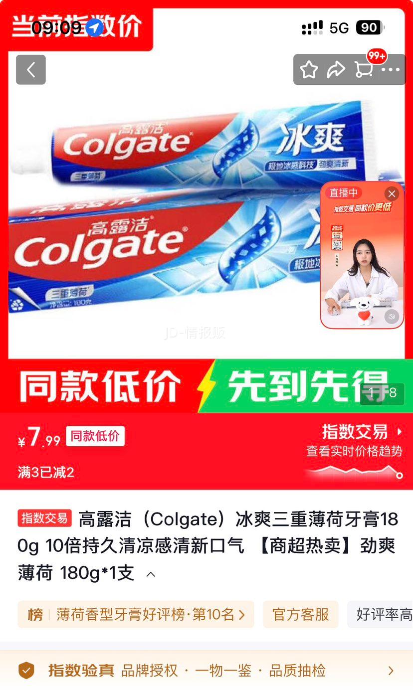 高露洁冰爽三重薄荷牙膏180g劲爽薄荷 7.99元 - 86线报