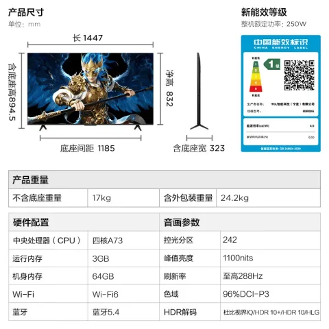 雷鸟 鹤6 26款 65R69A 平板游戏电视 65英寸 2542.1元 图片 2