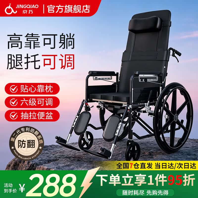 京巧 SYIV90-MK-1 可躺可坐可抬腿 手动轮椅 330.6元 - 86线报