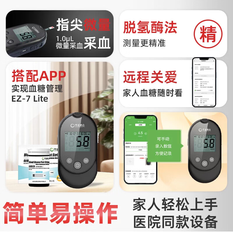 华益精点EZ-7Lite血糖仪单仪器 116元 - 86线报