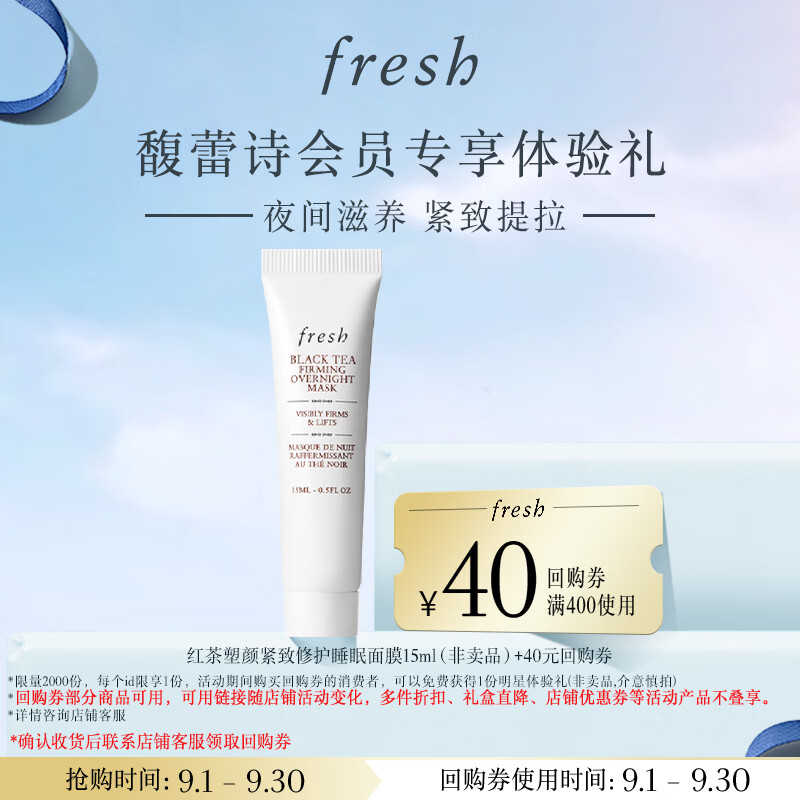 馥蕾诗紧致修护睡眠面膜15ml 132元 - 86线报