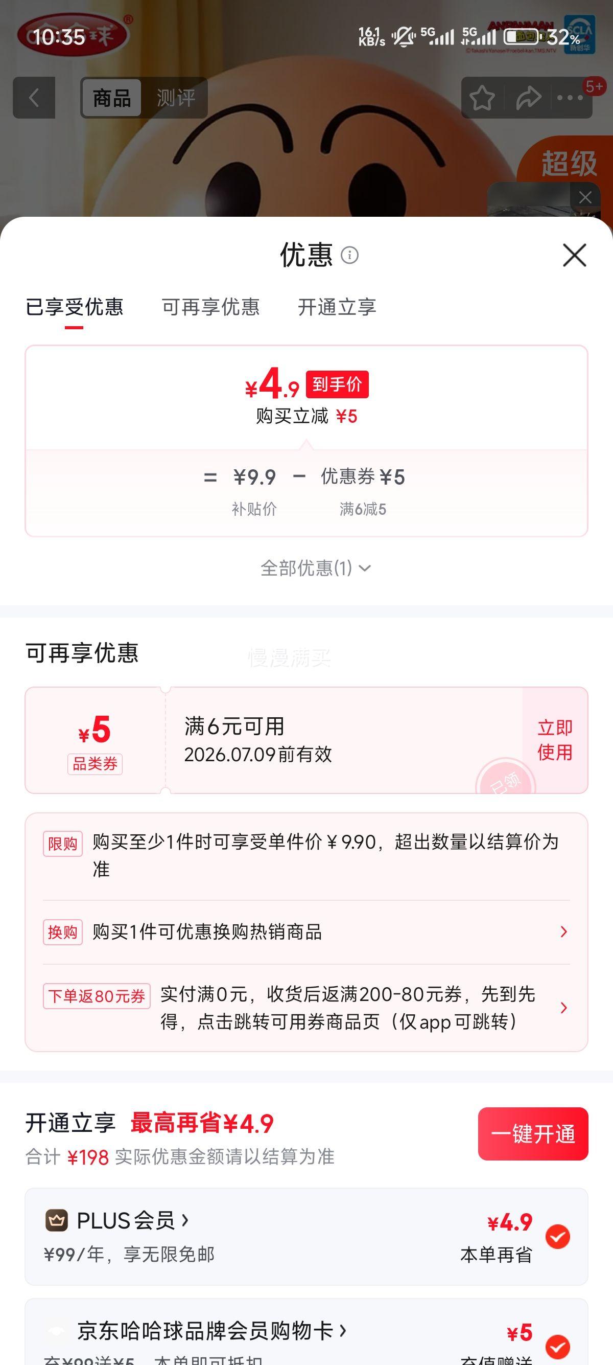 哈哈球儿童弹力安抚球面包超人8cm 4.9元 - 86线报