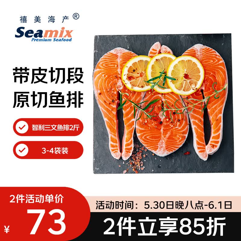 Seamix冷冻三文鱼排1kg独立包装3-4袋 73.02元 - 86线报 Seamix冷冻三文鱼排1kg独立包装3-4袋 73.02元 - 86线报