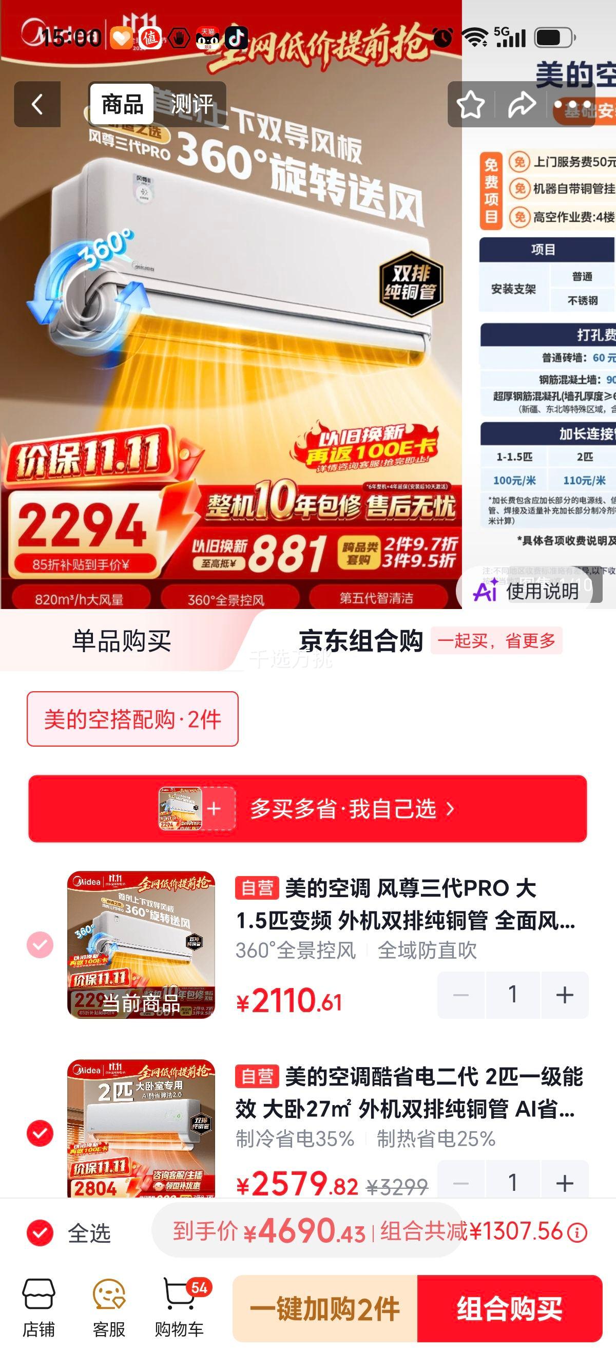 美的风尊三代Pro大1.5匹空调挂机KFR-35GW/MXC 2110.61元 - 86线报