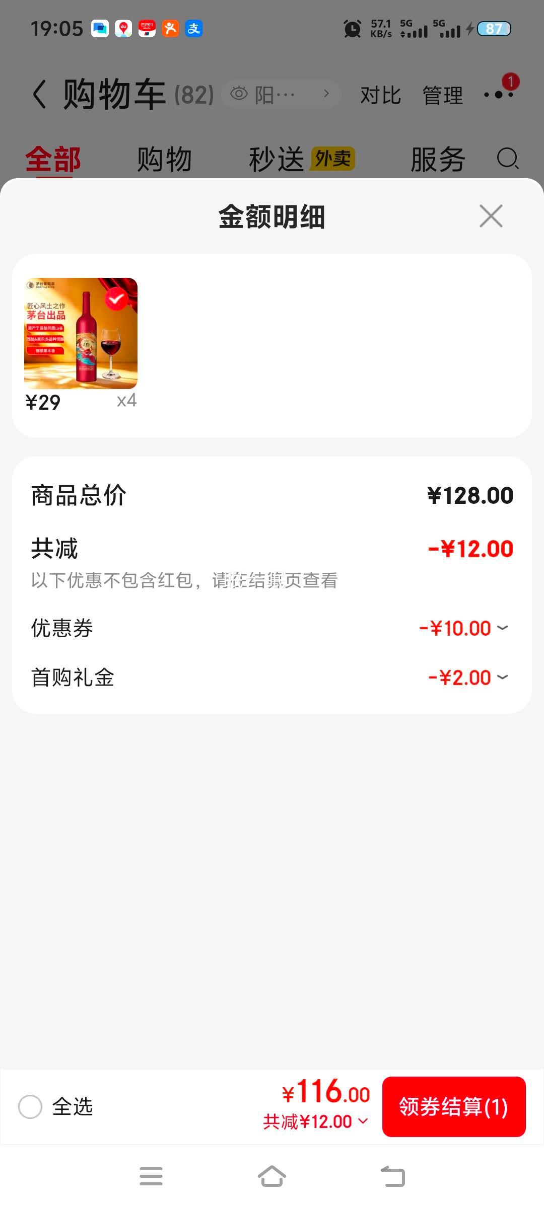 茅台519红标干红葡萄酒13.5度750ml*4件 116元 - 86线报