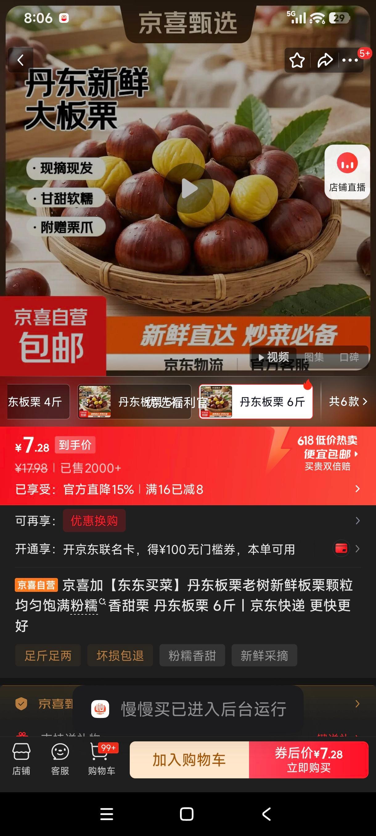 丹东板栗老树新鲜粉糯香甜6斤 7.28元 - 86线报 丹东板栗老树新鲜粉糯香甜6斤 7.28元 - 86线报