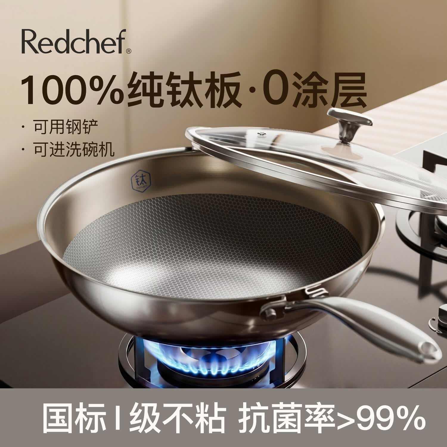 红厨无涂层100%纯钛材炒锅30CM 226.44元 - 86线报