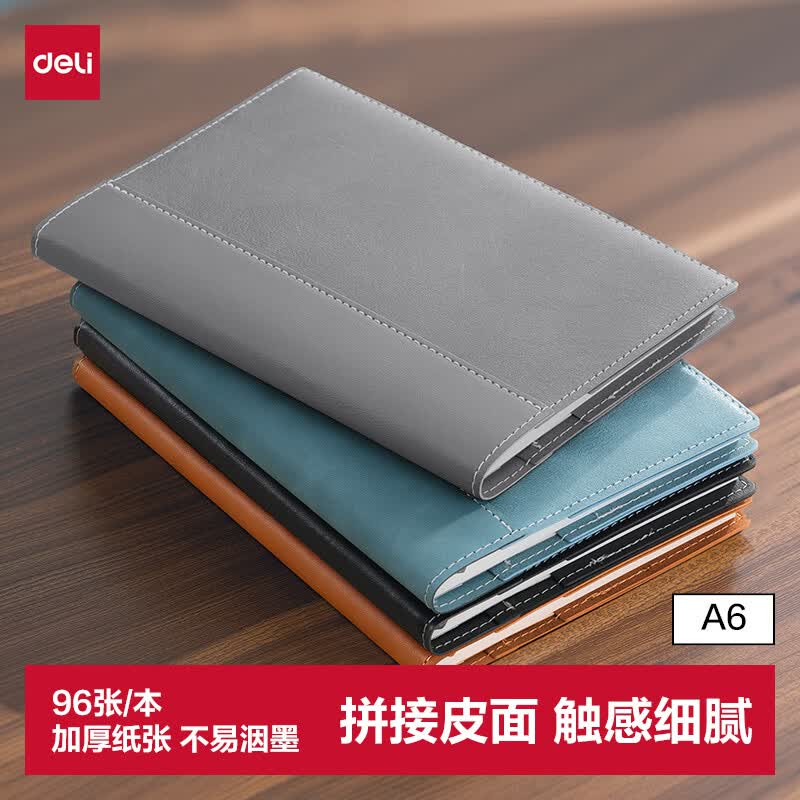 得力BP23A6拼接皮面本灰色96张笔记本 1.46元 - 线报酷 得力BP23A6拼接皮面本灰色96张笔记本 1.46元 - 线报酷