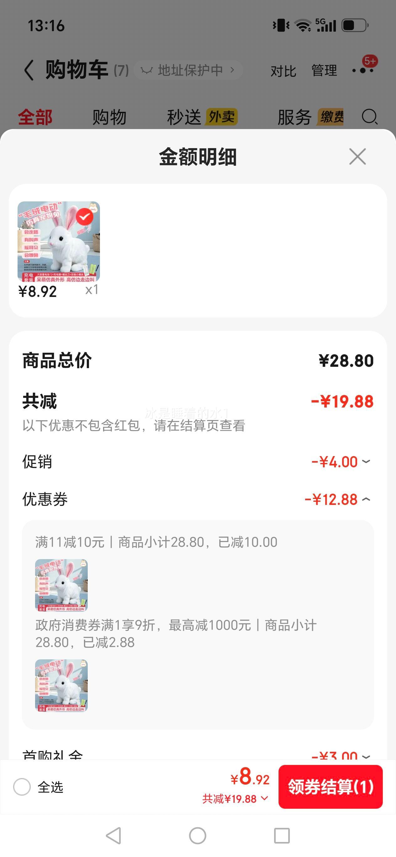 Honey Joy仿真毛绒电动玩具兔白色会走会叫 8.92元 - 86线报