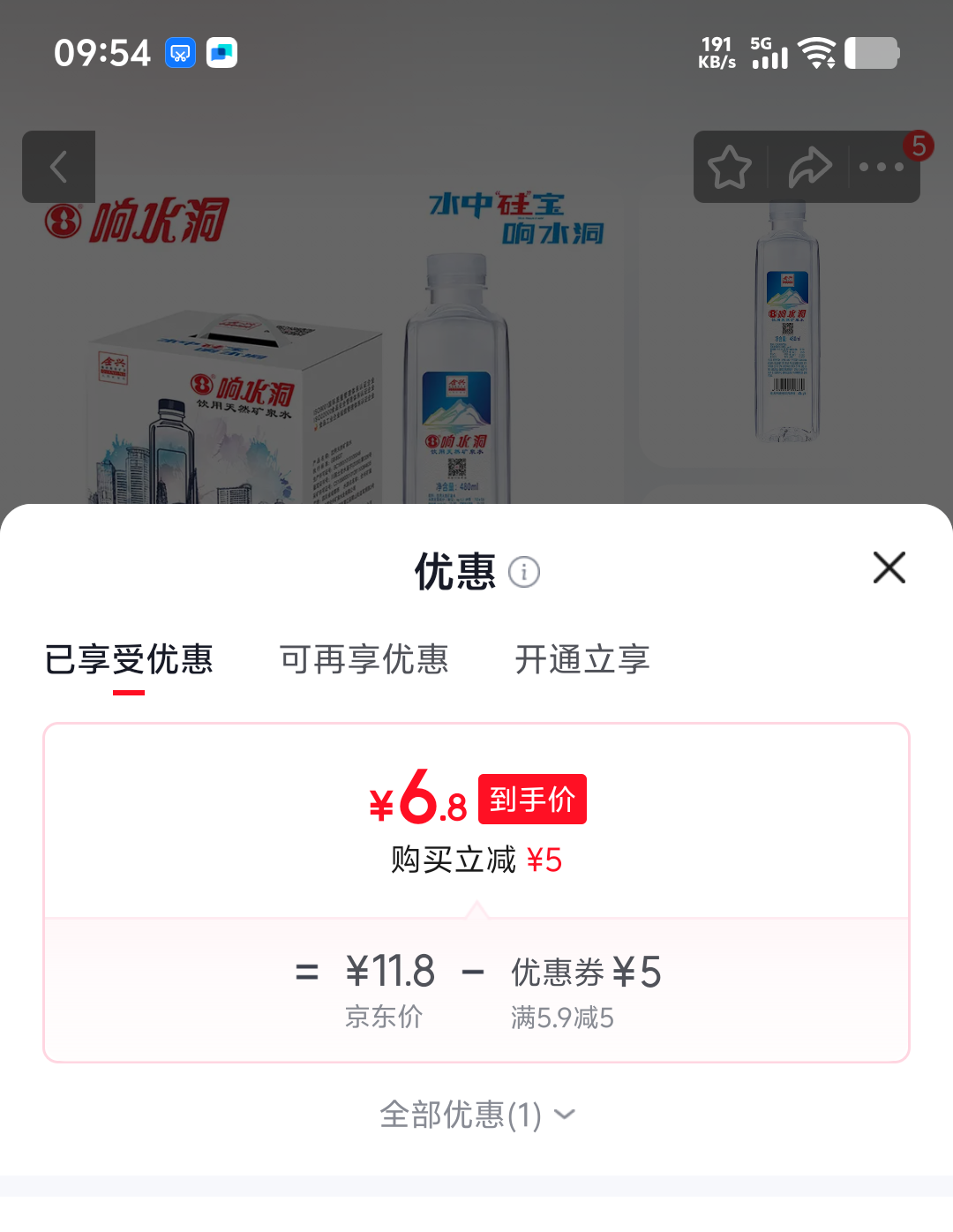 响水洞全兴矿泉水480ml×9瓶整箱装 6.8元 - 86线报