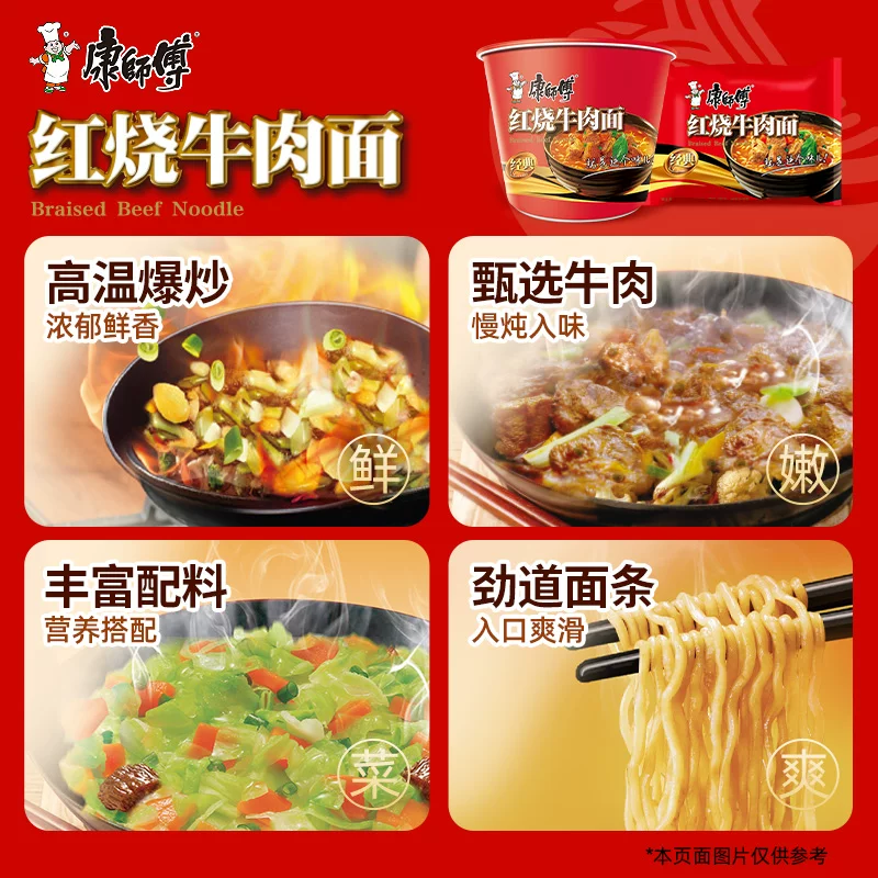 康师傅红烧牛肉面 54.11元 - 86线报