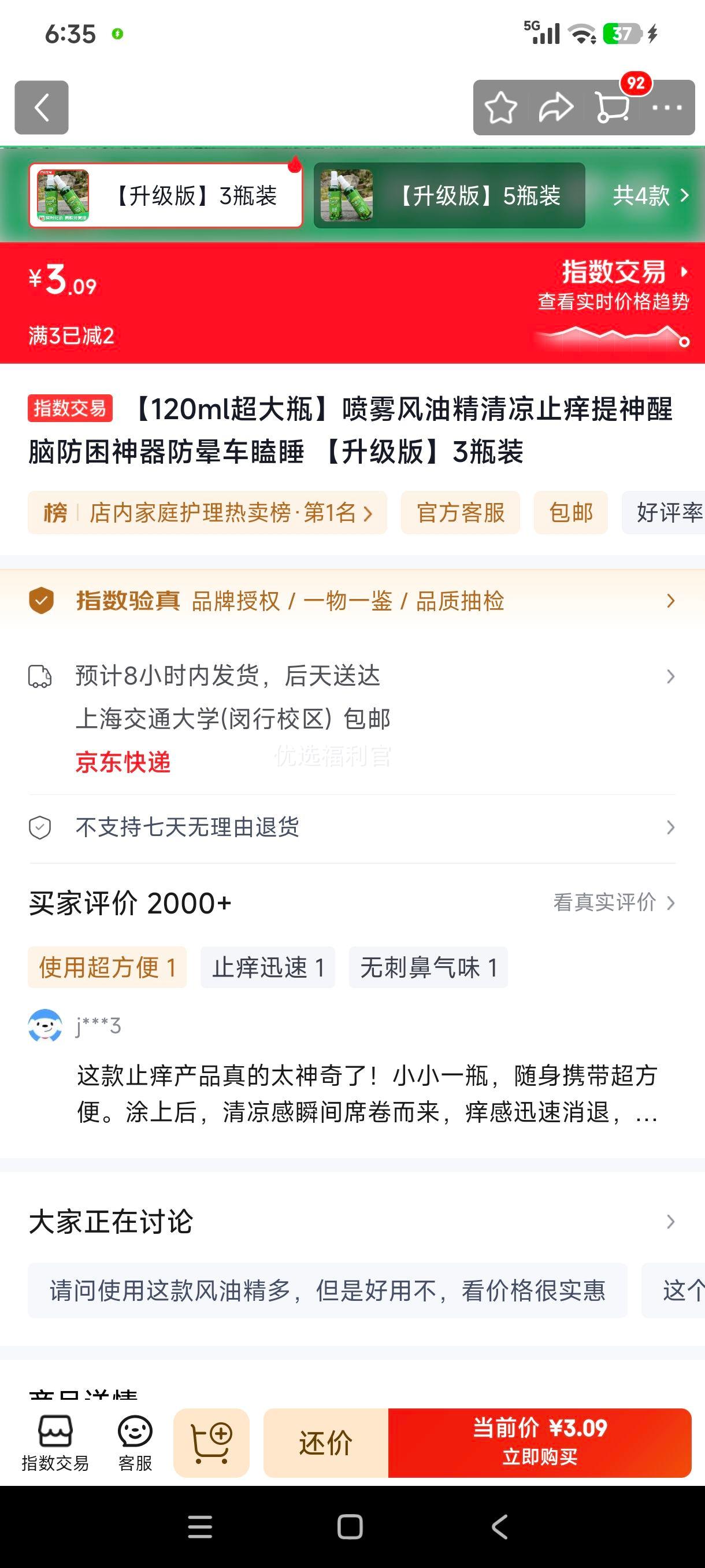 喷雾风油精120ml超大瓶3瓶装 3.09元 - 86线报