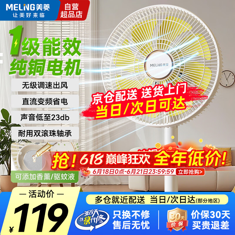 美菱节能省电落地扇 79元 - 美泡泡 美菱节能省电落地扇 79元 - 美泡泡
