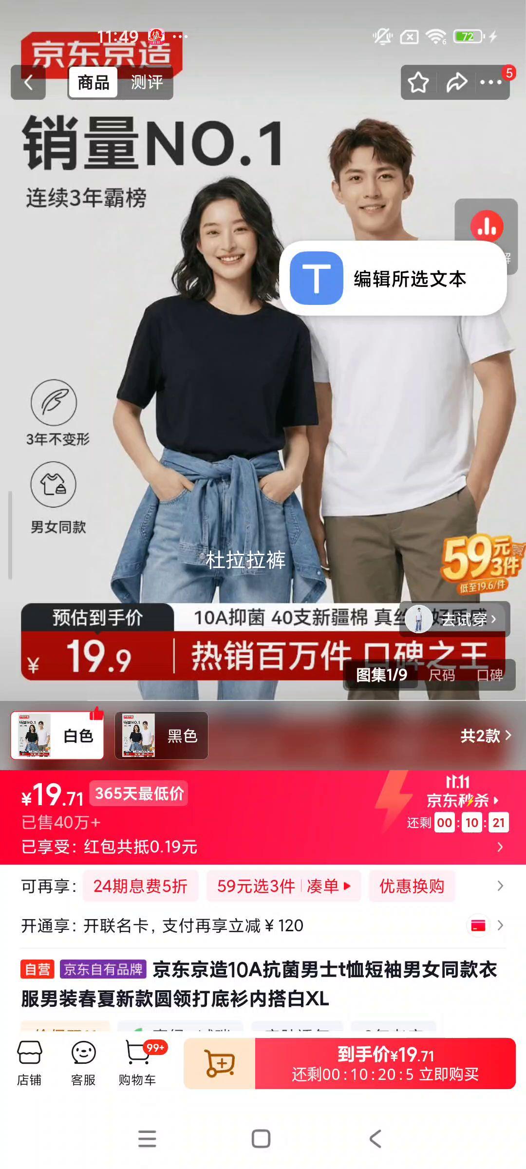京东京造10A抗菌男士短袖T恤任选3件 59元 - 线报酷