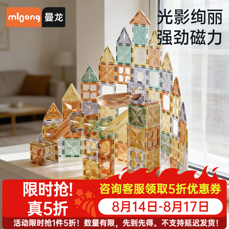 曼龙儿童磁力片拼装玩具男孩女孩彩窗磁铁拼装启蒙磁力贴160件旗舰款彩窗磁力片 138.38元 - 86线报 曼龙儿童磁力片拼装玩具男孩女孩彩窗磁铁拼装启蒙磁力贴160件旗舰款彩窗磁力片 138.38元 - 86线报