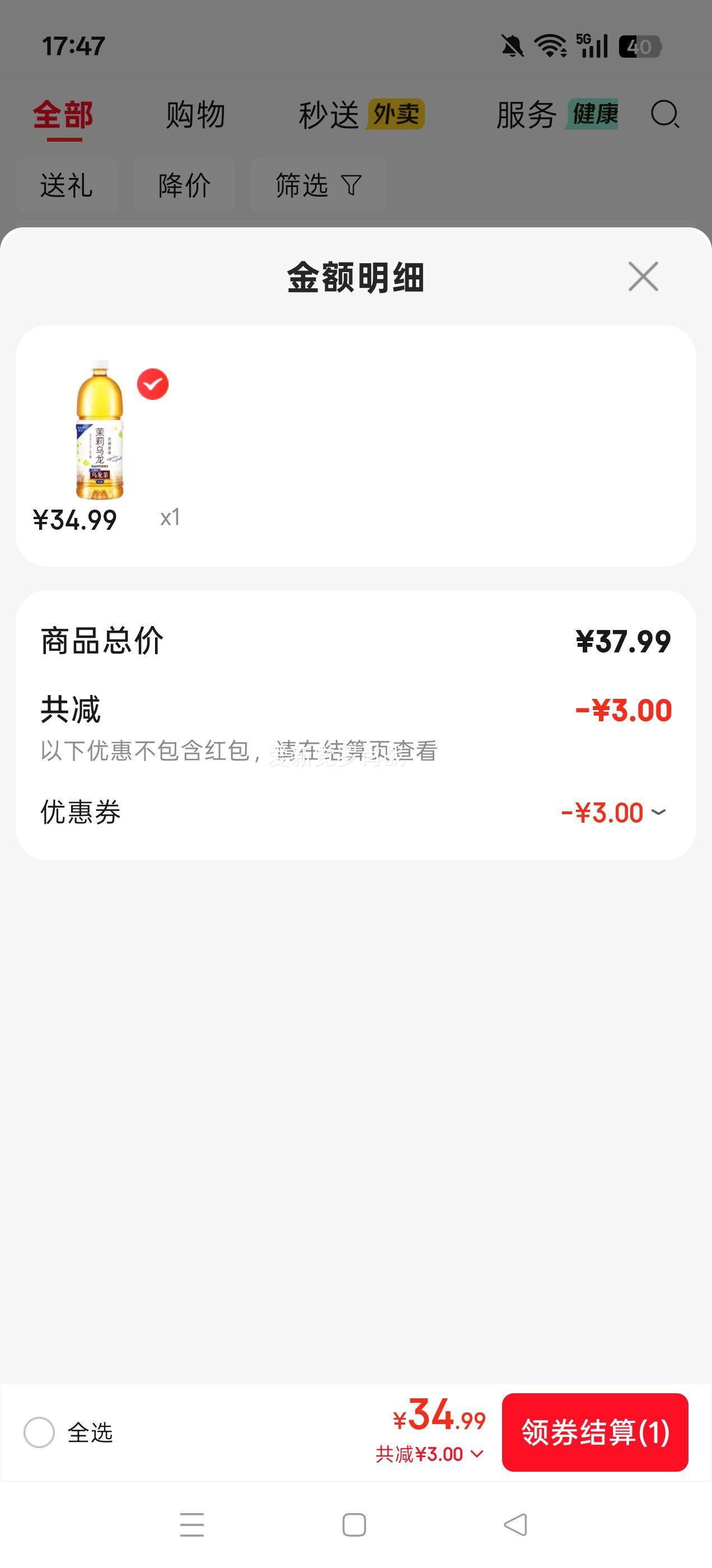 三得利无糖茉莉乌龙茶饮料0糖0能量1.25L×6瓶 34.99元 - 86线报