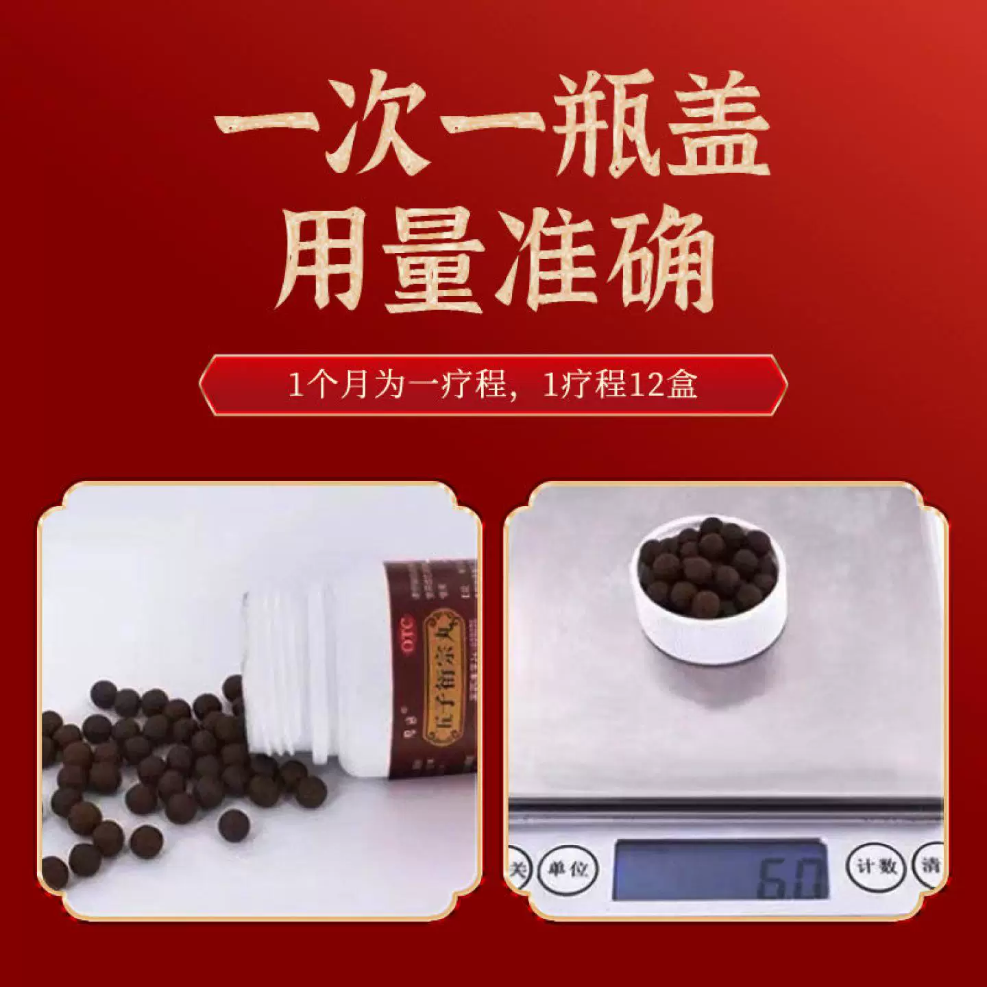 君山五子衍宗丸30g 3.63元 - 86线报