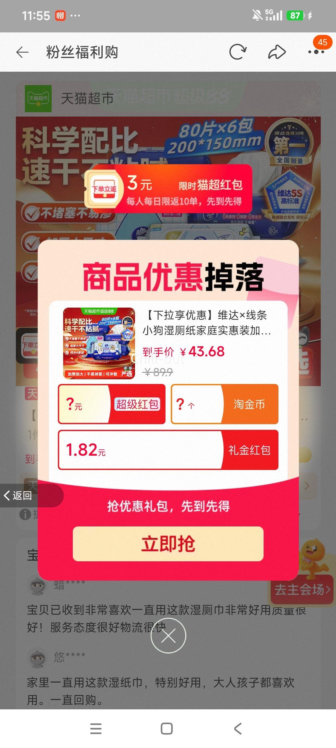 维达加厚纯水湿厕纸80片*6包 34.79元 - 86线报 维达加厚纯水湿厕纸80片*6包 34.79元 - 86线报