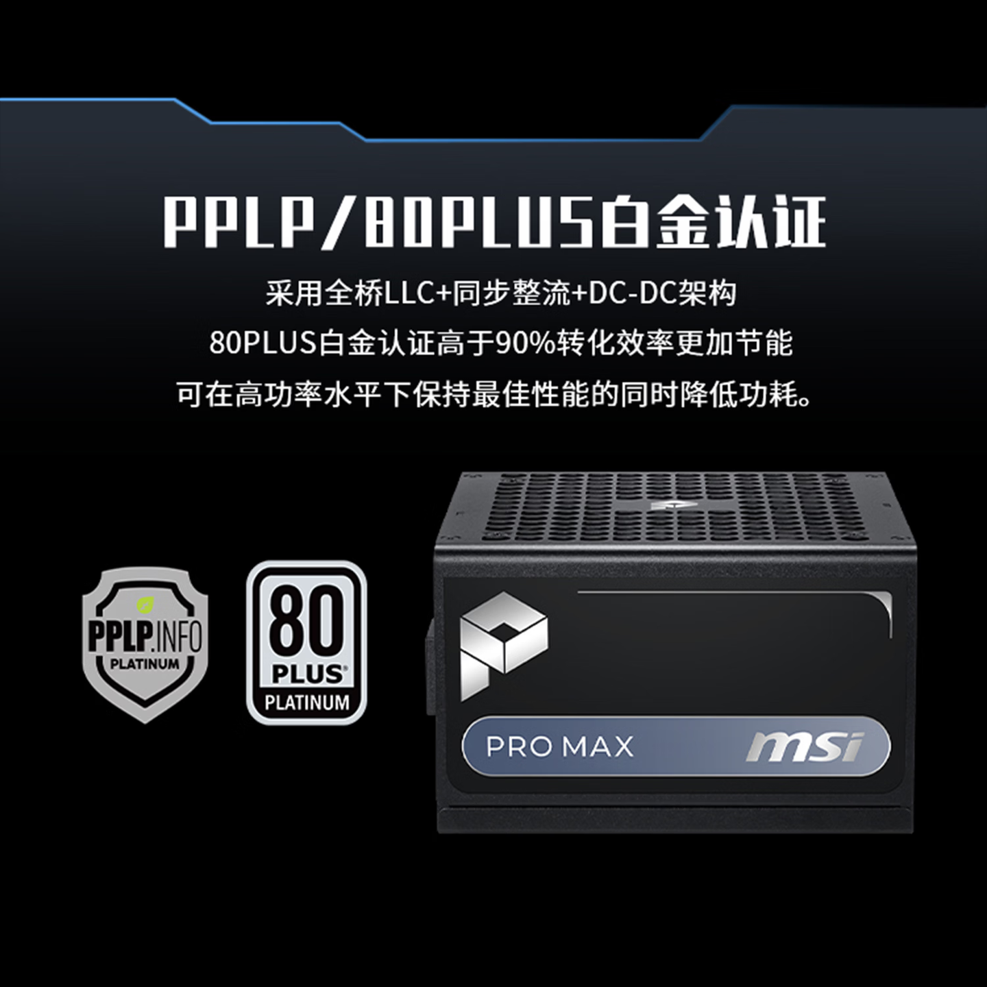 微星电源PRO MAX 1000W白金全模组台式电脑主机电源 503.71元 - 86线报