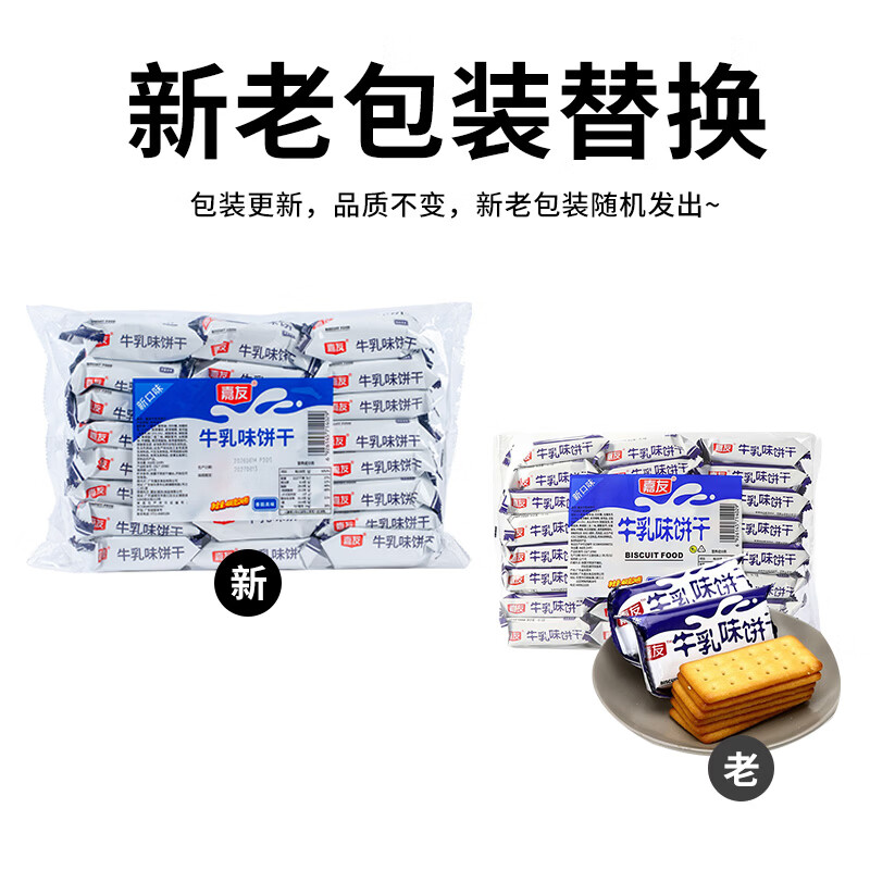 嘉友饼干牛乳味468g 4.43元 - 86线报