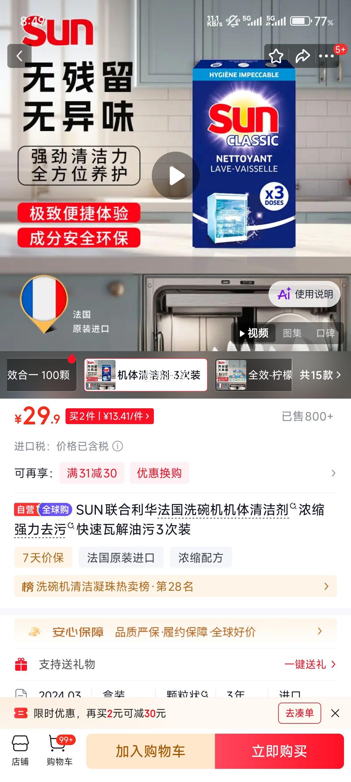 SUN联合利华洗碗机清洁剂3次装*2 26.82元 - 86线报