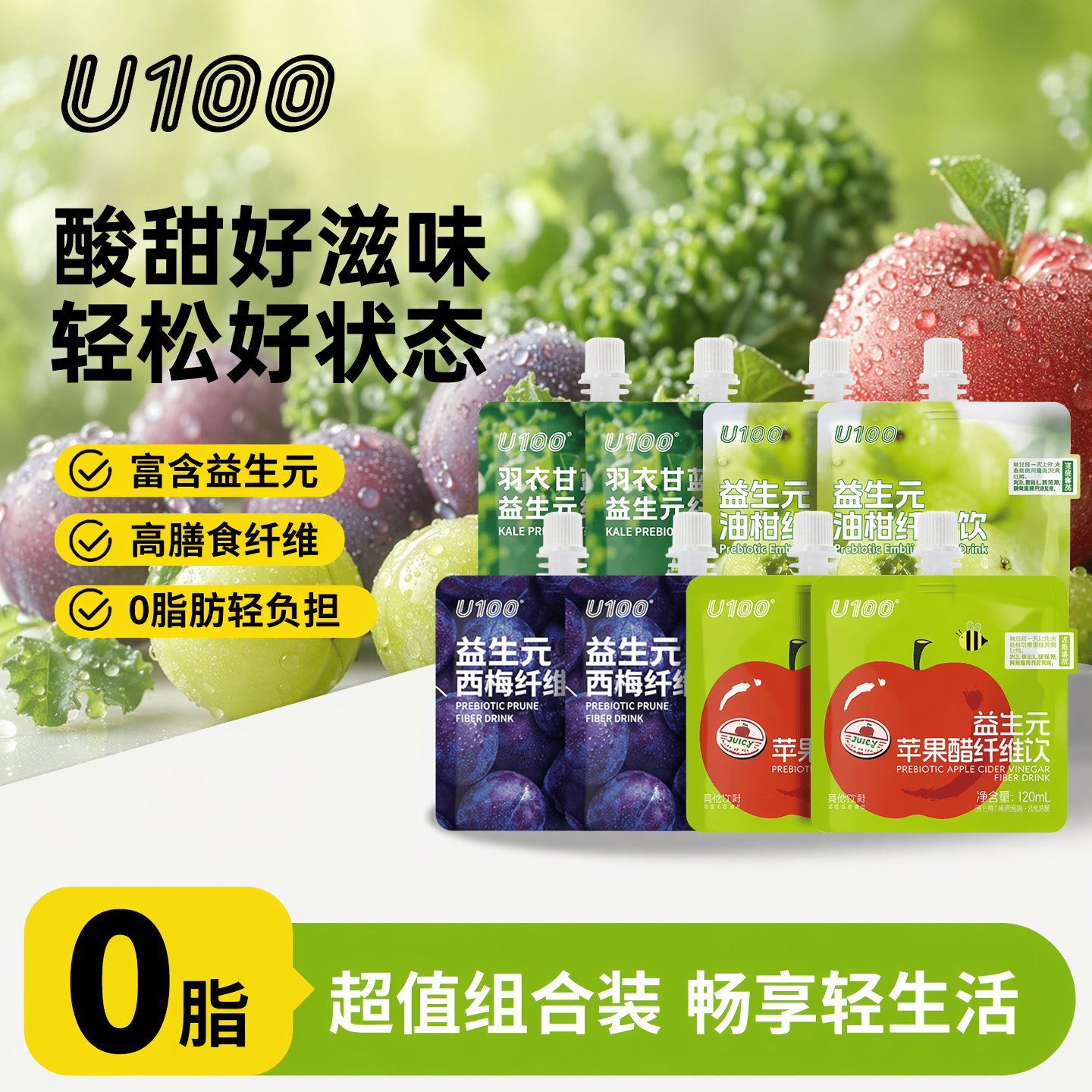 U100西梅汁油柑汁羽衣甘蓝饮苹果醋尝鲜大餐救星组合装120ml*8袋 24.3元 - 86线报 U100西梅汁油柑汁羽衣甘蓝饮苹果醋尝鲜大餐救星组合装120ml*8袋 24.3元 - 86线报