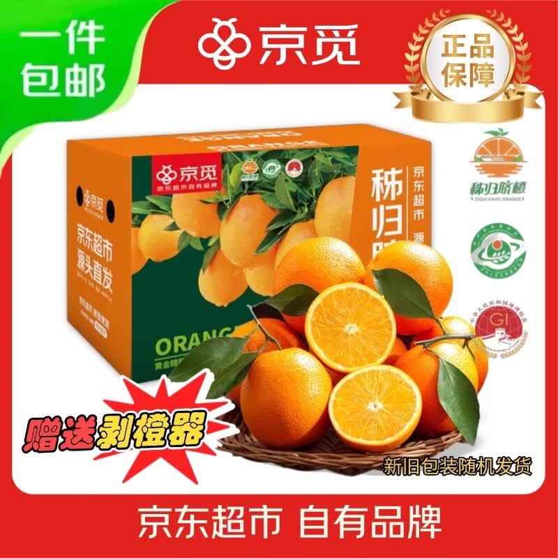 京觅秭归脐橙纽荷尔净重7斤霸王橙单果300g+新鲜采摘源头直发京东 24.8元 - 86线报