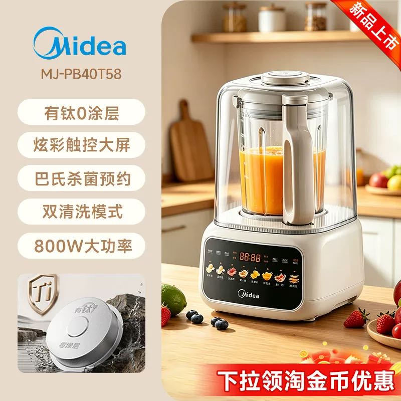 美的MJ-PB40T58钛0涂层静音1.5L全自动破壁机 218.5元 - 86线报