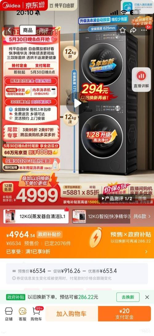 美的12kg洗烘套装MG12L1PRO+MH12L1PRO纯平自由嵌 4764.34元 - 线报酷 美的12kg洗烘套装MG12L1PRO+MH12L1PRO纯平自由嵌 4764.34元 - 线报酷