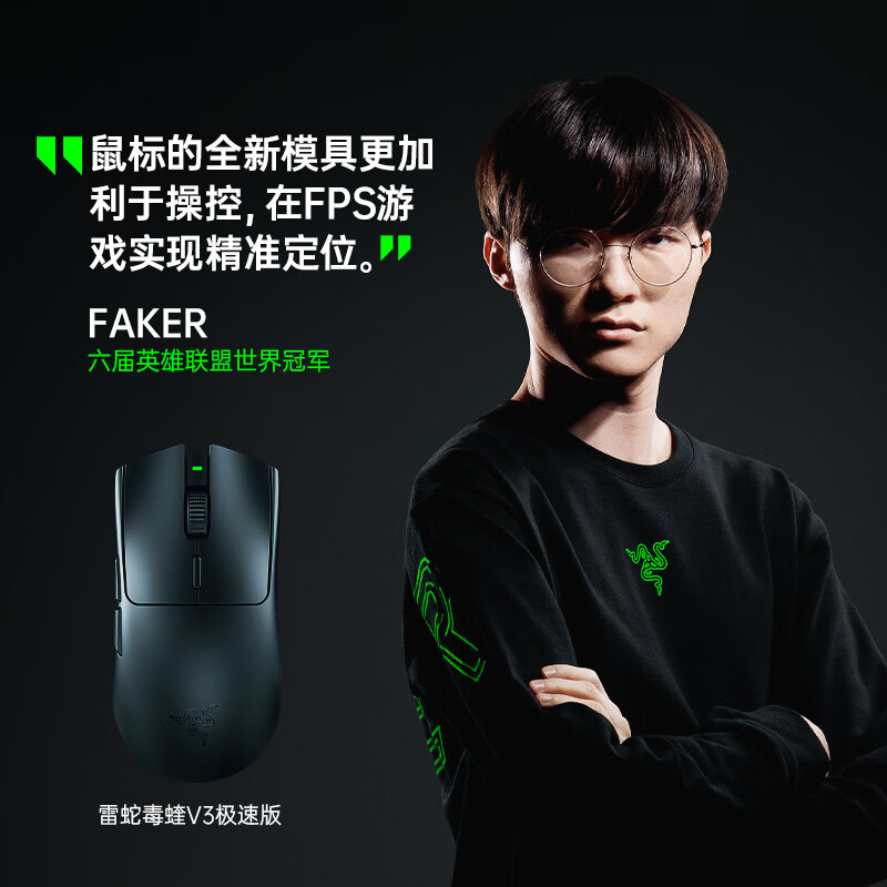 雷蛇毒蝰V3极速版无线鼠标电竞游戏鼠标轻量化鼠标 268元 - 线报酷
