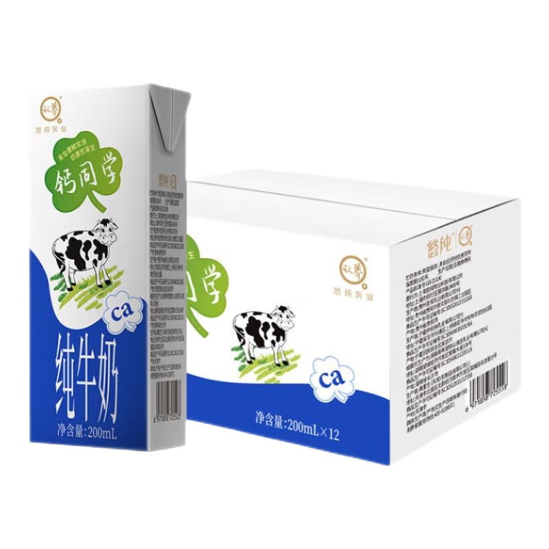 认养牧场的搬运工苗条装纯牛奶200ml×20盒 22.85元 - 线报酷