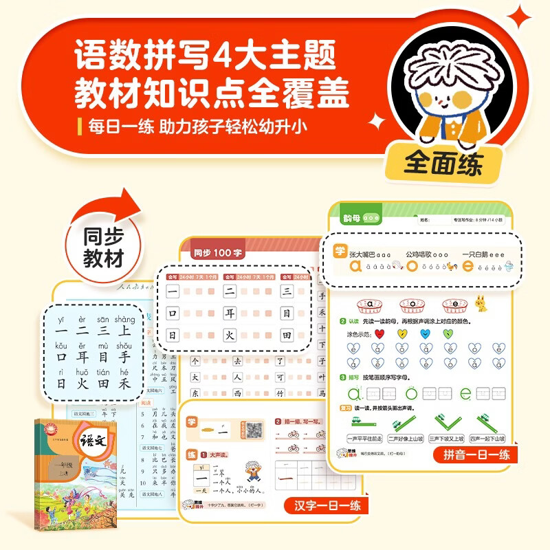 幼小衔接第一步一日一练全套四册 33.21元 - 86线报