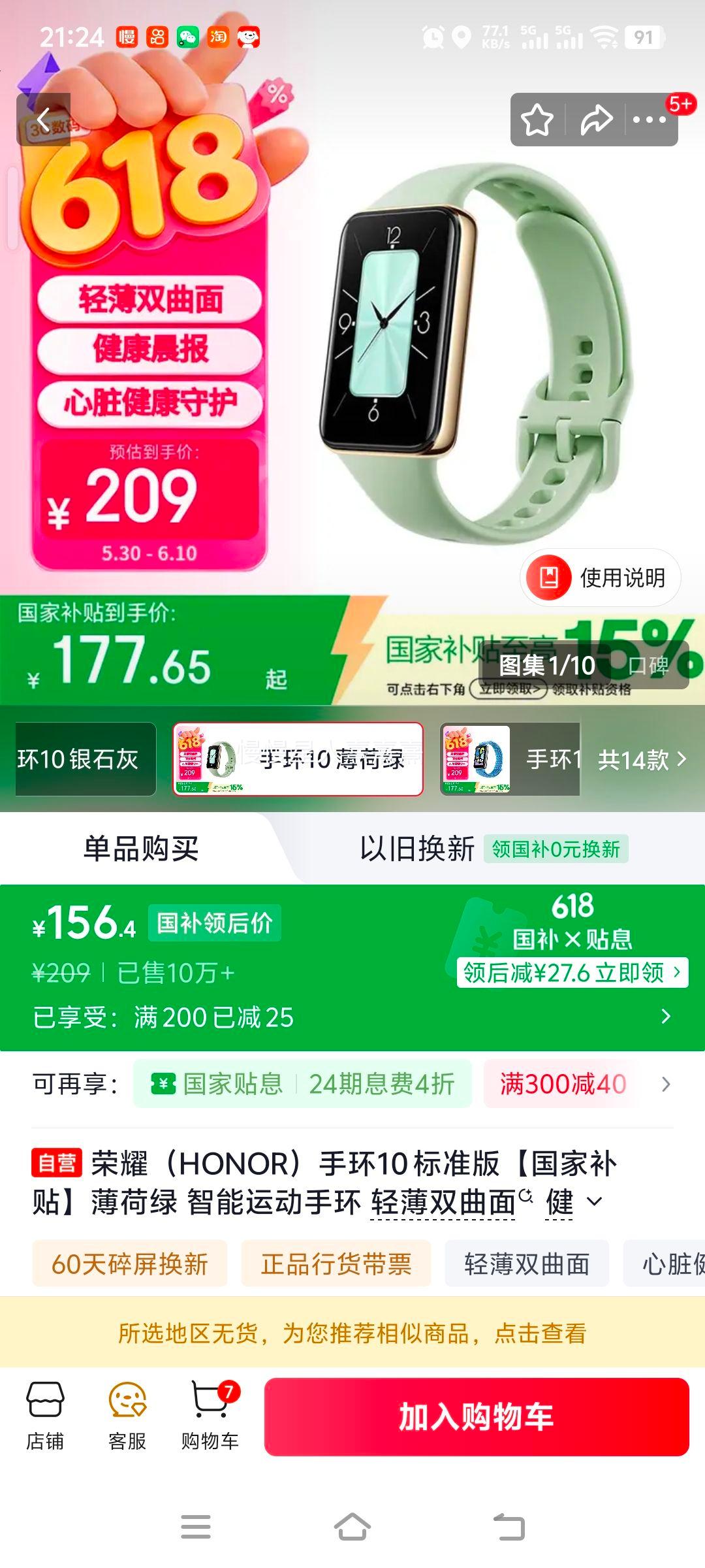 荣耀手环10标准版薄荷绿智能运动手环轻薄双曲面 156.4元 - 86线报 荣耀手环10标准版薄荷绿智能运动手环轻薄双曲面 156.4元 - 86线报