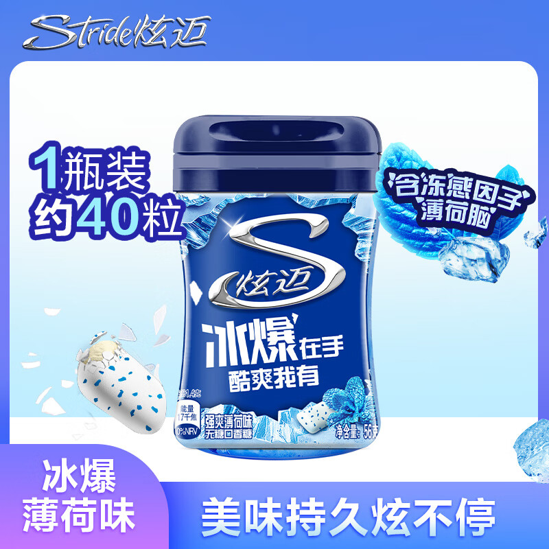 炫迈木糖醇无糖口香糖冰爆薄荷味56克瓶装1瓶 1.5元 - 线报酷