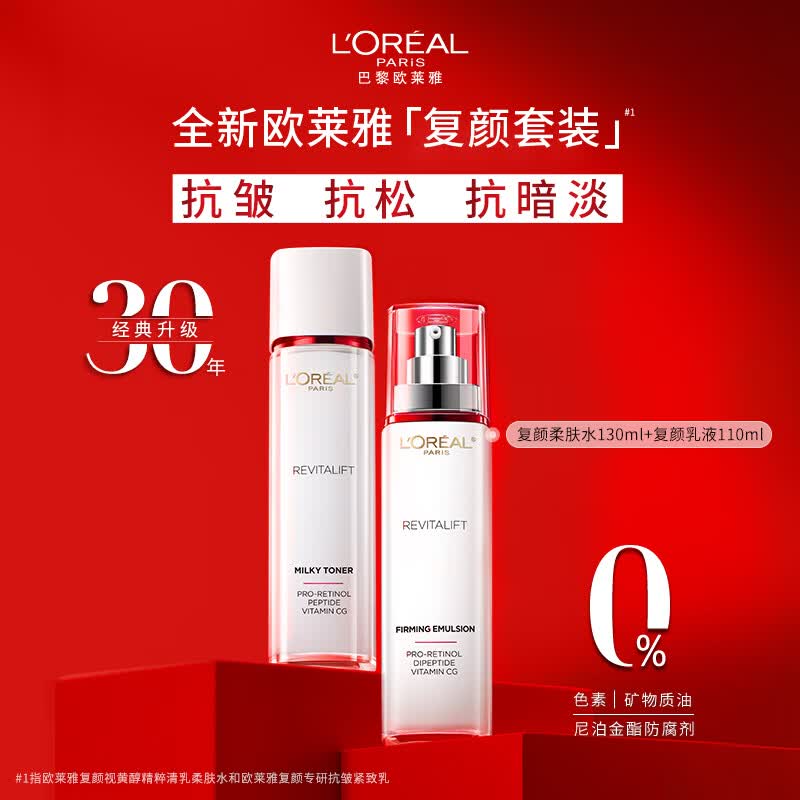 巴黎欧莱雅复颜护肤品套装130ml+110ml+50ml 309元 - 86线报