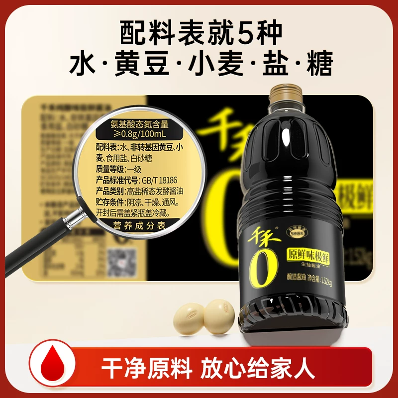 千禾0原鲜味极鲜生抽酱油1.52kg*2瓶 22.6元 - 86线报