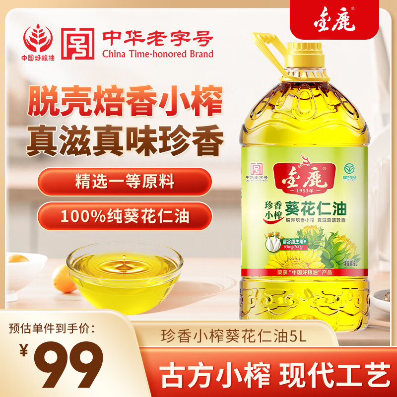 Goldeer珍香小榨葵花仁油5L 86.1元 - 86线报
